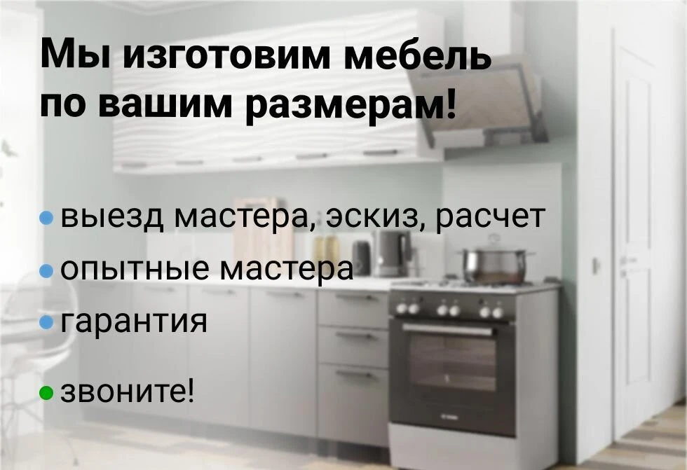 Кухня на заказ